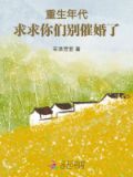 重生年代:我只想发家致富