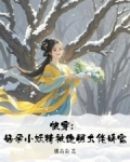 快穿:好孕小妖精被绝嗣大佬娇宠