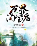 万界淘宝店